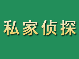 昭平市私家正规侦探