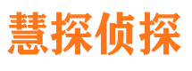 昭平市私家侦探